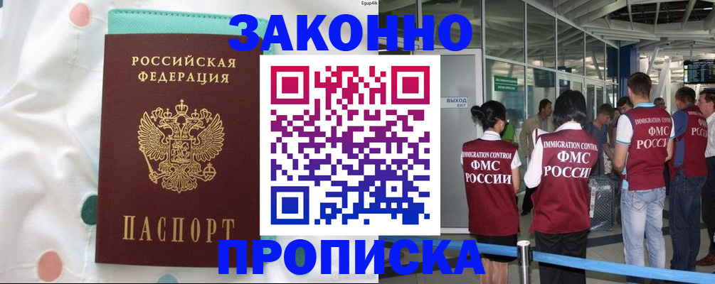 временная регистрация в Нефтегорске