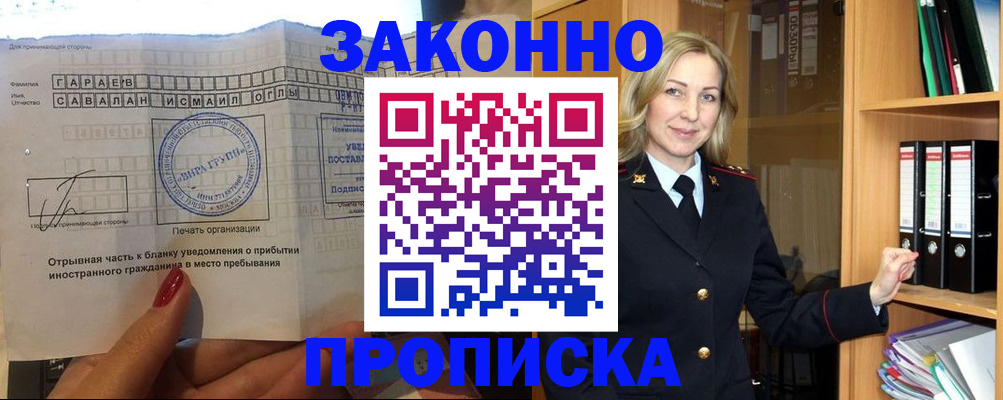 временная регистрация собственник в Нефтегорске