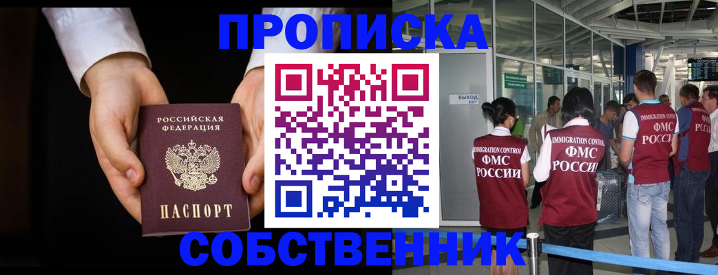 прописка в квартире в Нефтегорске