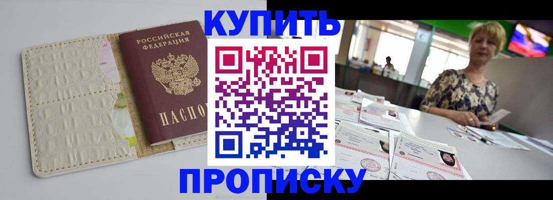 прописка штамп в Нефтегорске