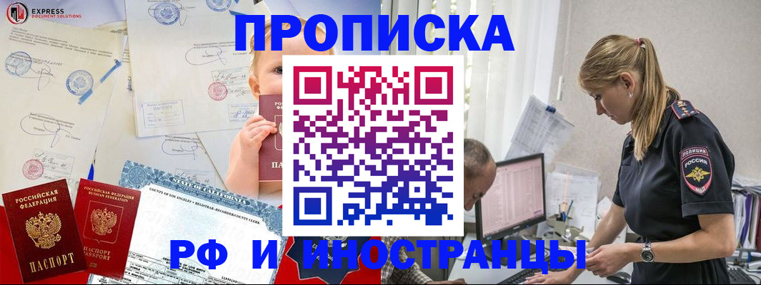 купить прописку в Нефтегорске