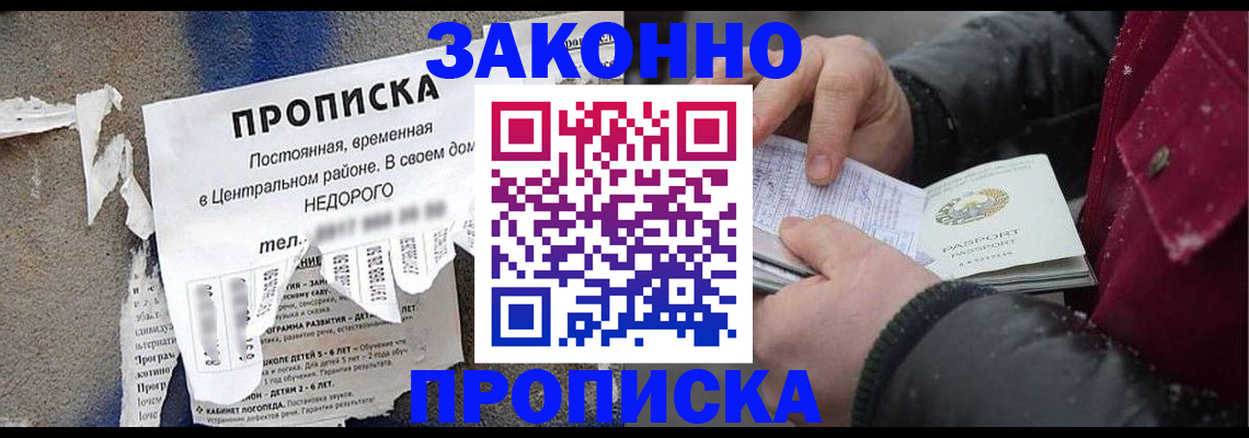 временная регистрация законно в Нефтегорске